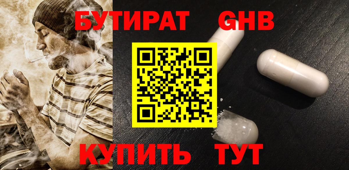 Заволжье  БУТИРАТ 1.4BDO  Вход с VPN 