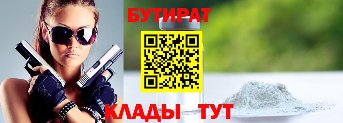 БУТИРАТ Butirat Заволжье