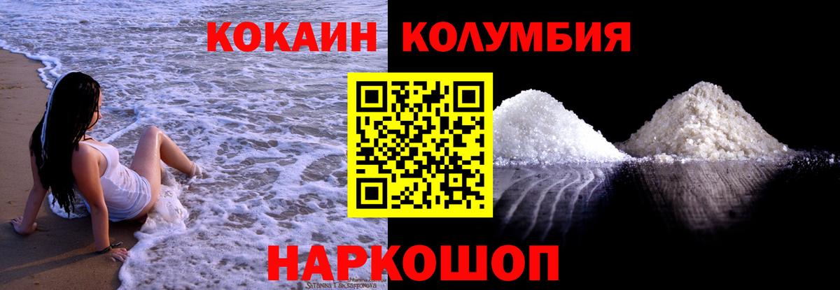 Заволжье  КОКАИН Колумбийский  Вход с VPN  Cocaine FishScale 
