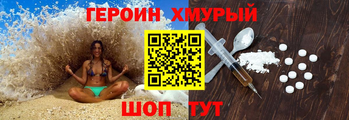 ГЕРОИН афганец Заволжье