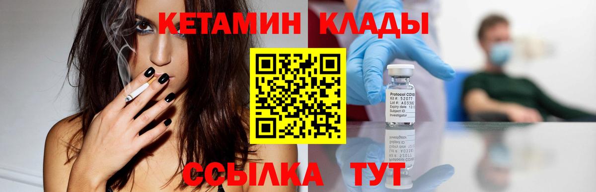 Кетамин ketamine  Вход с VPN  Заволжье 