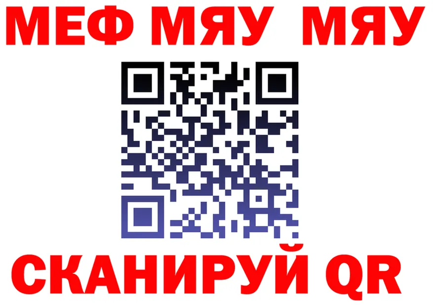 МЯУ-МЯУ мяу мяу зеркало это blacksprut Заволжье