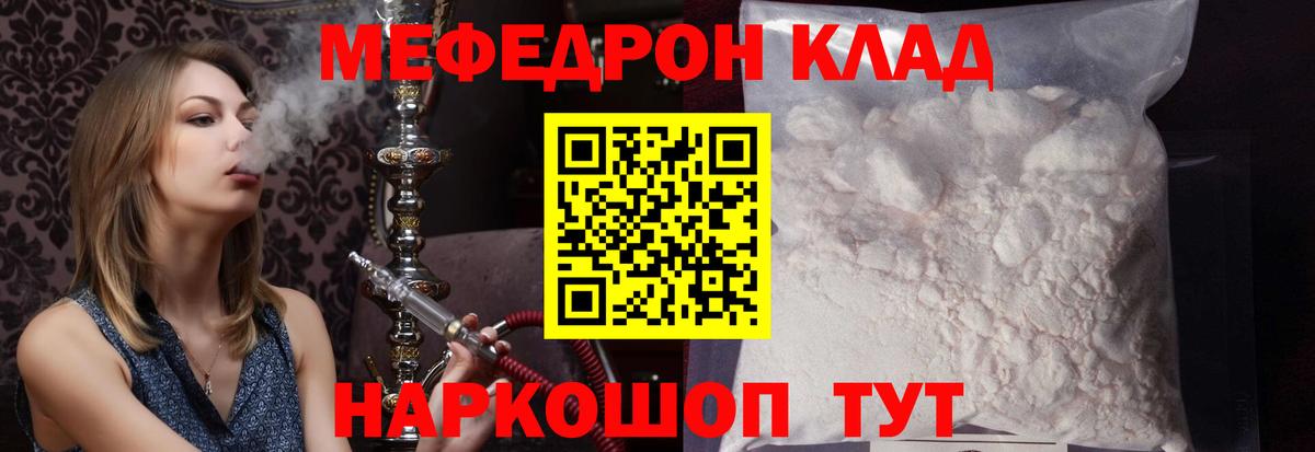 МЯУ-МЯУ  Вход с VPN  Заволжье  Мефедрон 4 MMC 