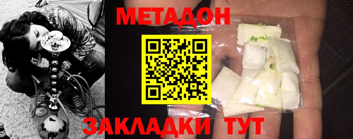 МЕТАДОН methadone  МЕТАДОН кристалл  Заволжье  ссылка на мегу онион  Вход с VPN 