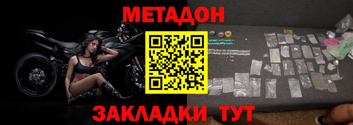 Метадон methadone Заволжье