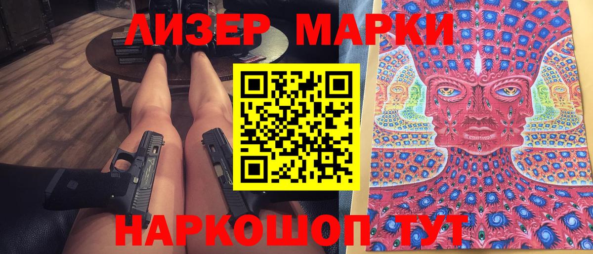 Марки 25I-NBOMe 1500мкг Заволжье